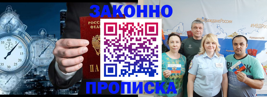 прописка штамп в Новокузнецке