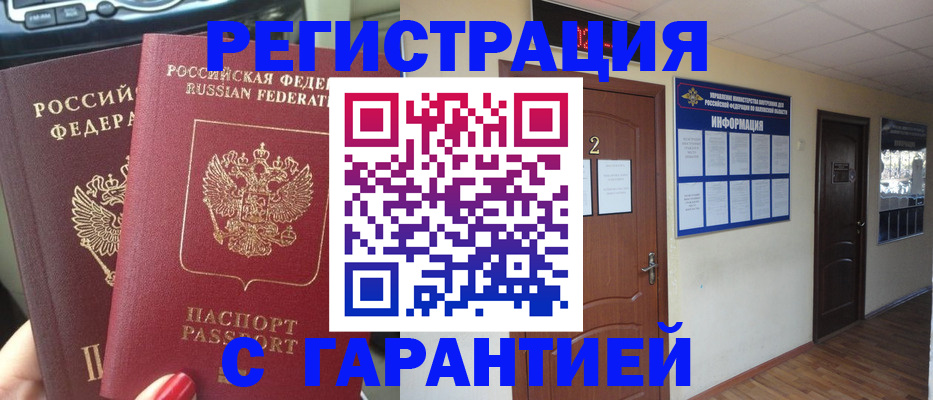 прописка для школы в Новокузнецке