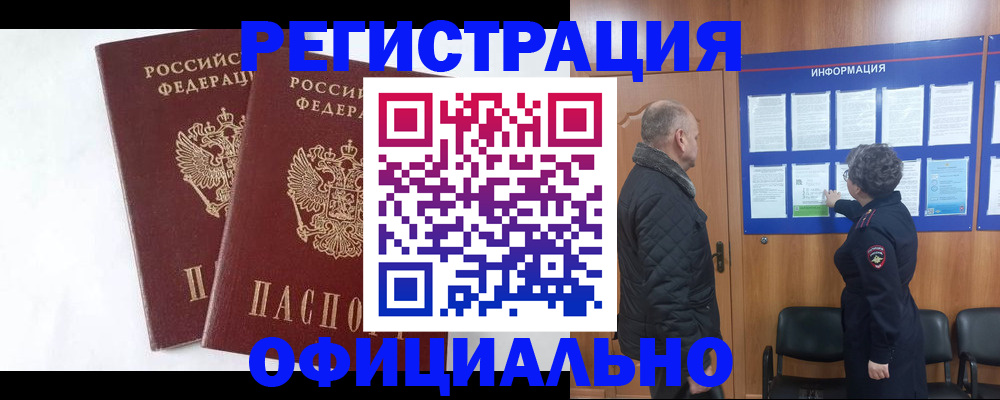 временная регистрация надежно в Новокузнецке