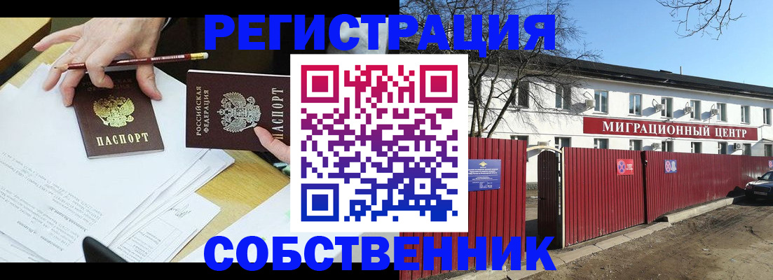 временная регистрация гарантия в Новокузнецке