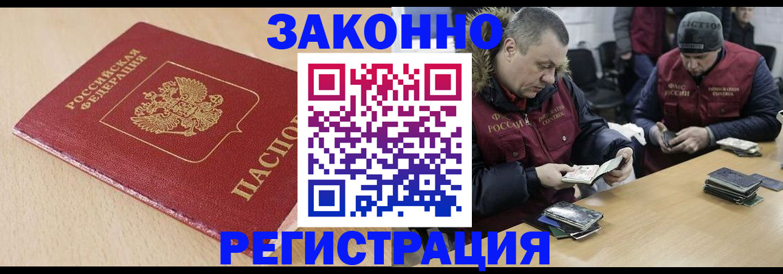 временная регистрация гарантия в Новокузнецке