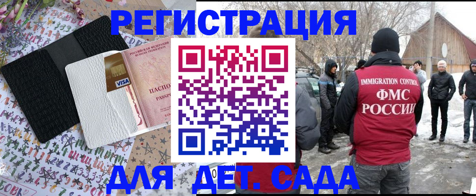 прописка законно в Новокузнецке